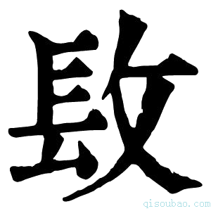 康熙字典𨱝