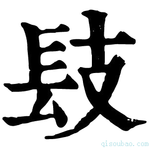 康熙字典𨱜