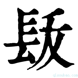 康熙字典𨱩