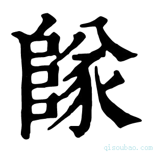 康熙字典𨺵