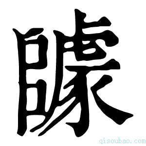 康熙字典𨼽