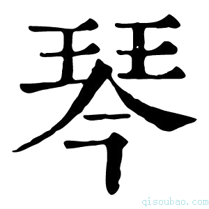 康熙字典𨫹