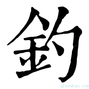 康熙字典釣