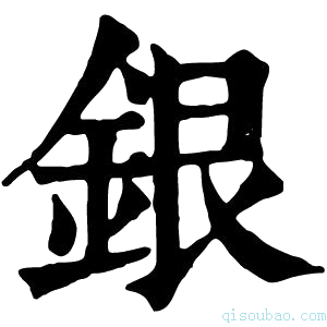 康熙字典𨧏