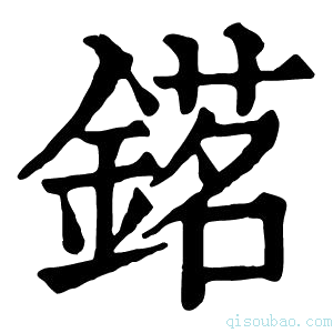 康熙字典𨪓