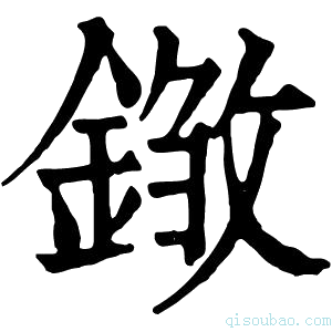 康熙字典𨨽