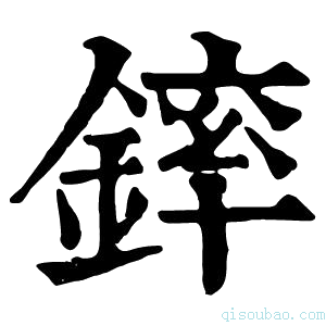 康熙字典𨫏