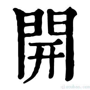 康熙字典開