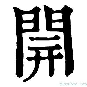 康熙字典𨴂