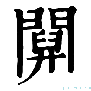 康熙字典𨵹