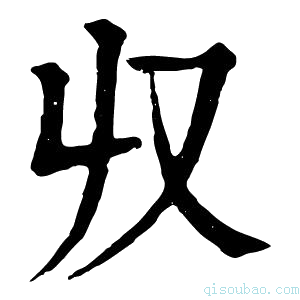 康熙字典𠬞