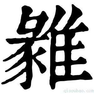 康熙字典𩀅