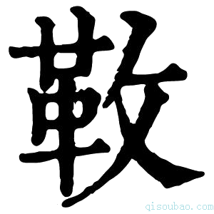 康熙字典𩉩