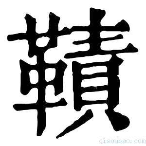 康熙字典𩌪