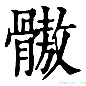 康熙字典𩪕