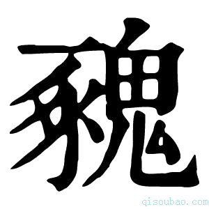 康熙字典𩳥