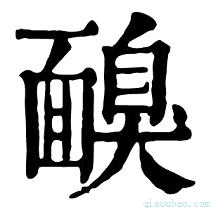 康熙字典𩈸