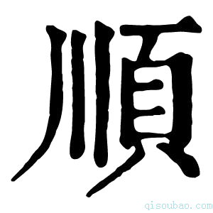 康熙字典𩑎