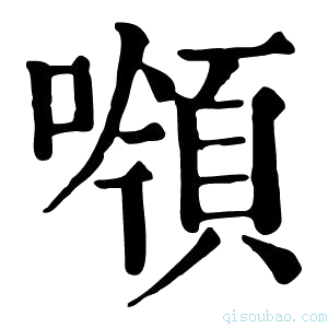 康熙字典𩒻