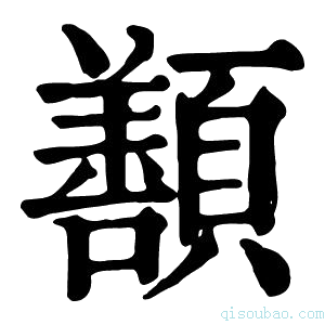 康熙字典𩕊