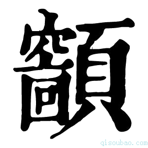 康熙字典𩕤