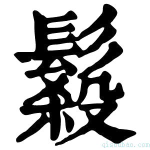 康熙字典𩮫