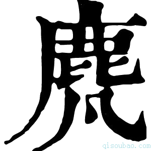 康熙字典䴟