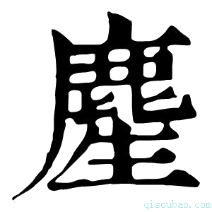 康熙字典䴤