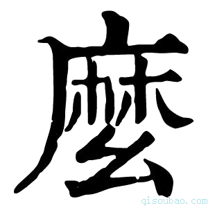 康熙字典麽