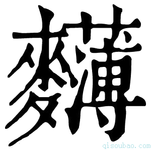 康熙字典𪎄