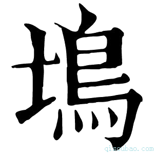 康熙字典䲧