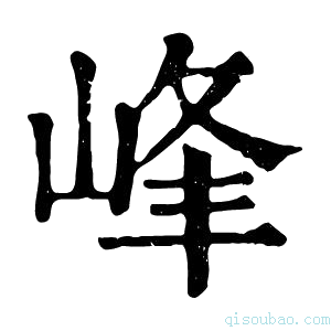 康熙字典𦮔