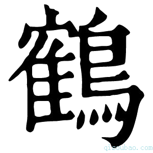 康熙字典𪇦