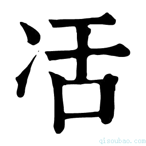 康熙字典㓉