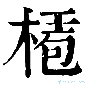 康熙字典𣕅