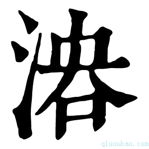 康熙字典𣶤