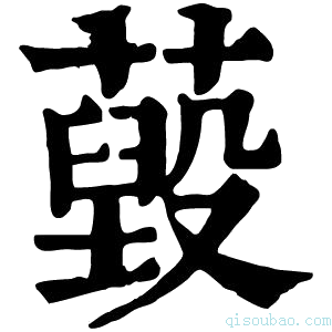 康熙字典𦽐