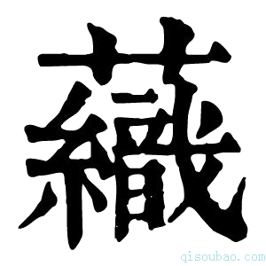 康熙字典𧄕