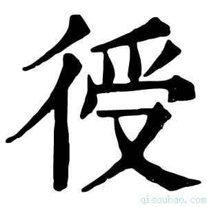 康熙字典𢔏