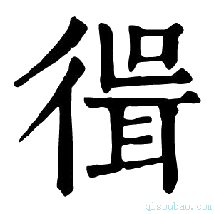 康熙字典𢕃