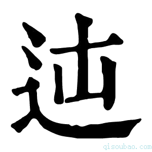 康熙字典𨑿