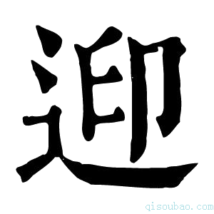 康熙字典𨒦