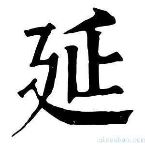 康熙字典𨒂