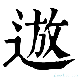 康熙字典䢟