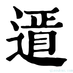 康熙字典𨔑