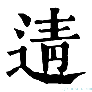 康熙字典𨓽