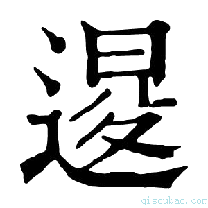 康熙字典𨔫