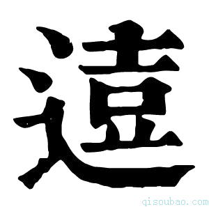 康熙字典𨔦