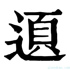 康熙字典𨔞