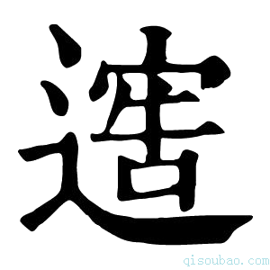 康熙字典𨖄